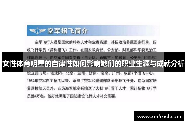 女性体育明星的自律性如何影响她们的职业生涯与成就分析
