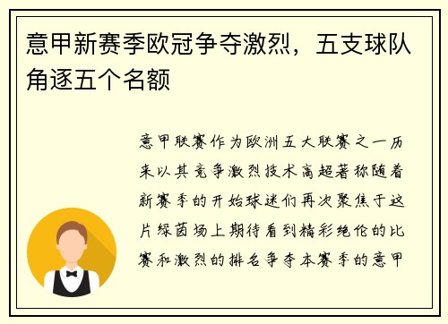 意甲新赛季欧冠争夺激烈，五支球队角逐五个名额