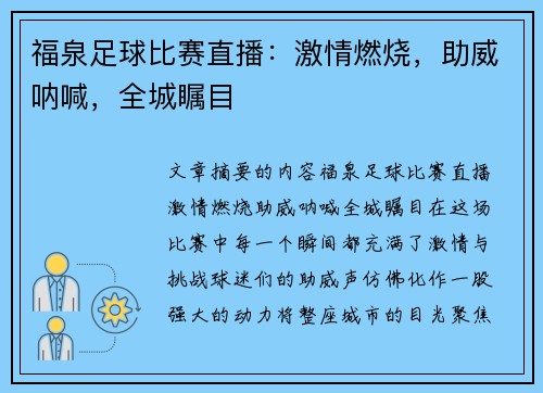 福泉足球比赛直播：激情燃烧，助威呐喊，全城瞩目